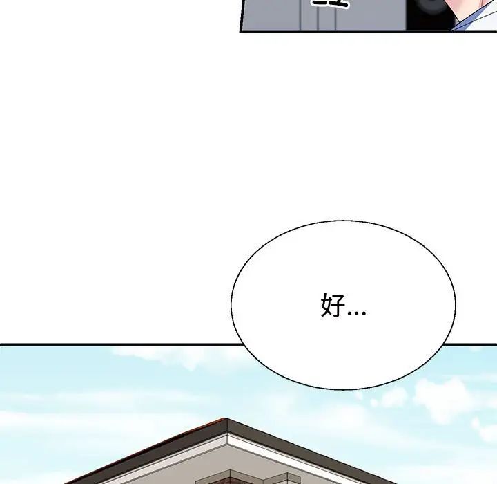 不同寻常的爱第2话