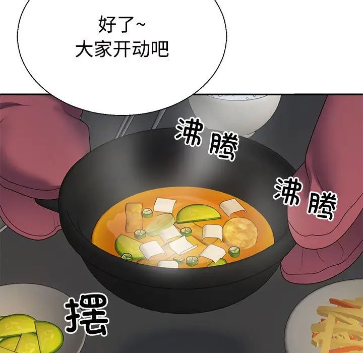 不同寻常的爱第2话