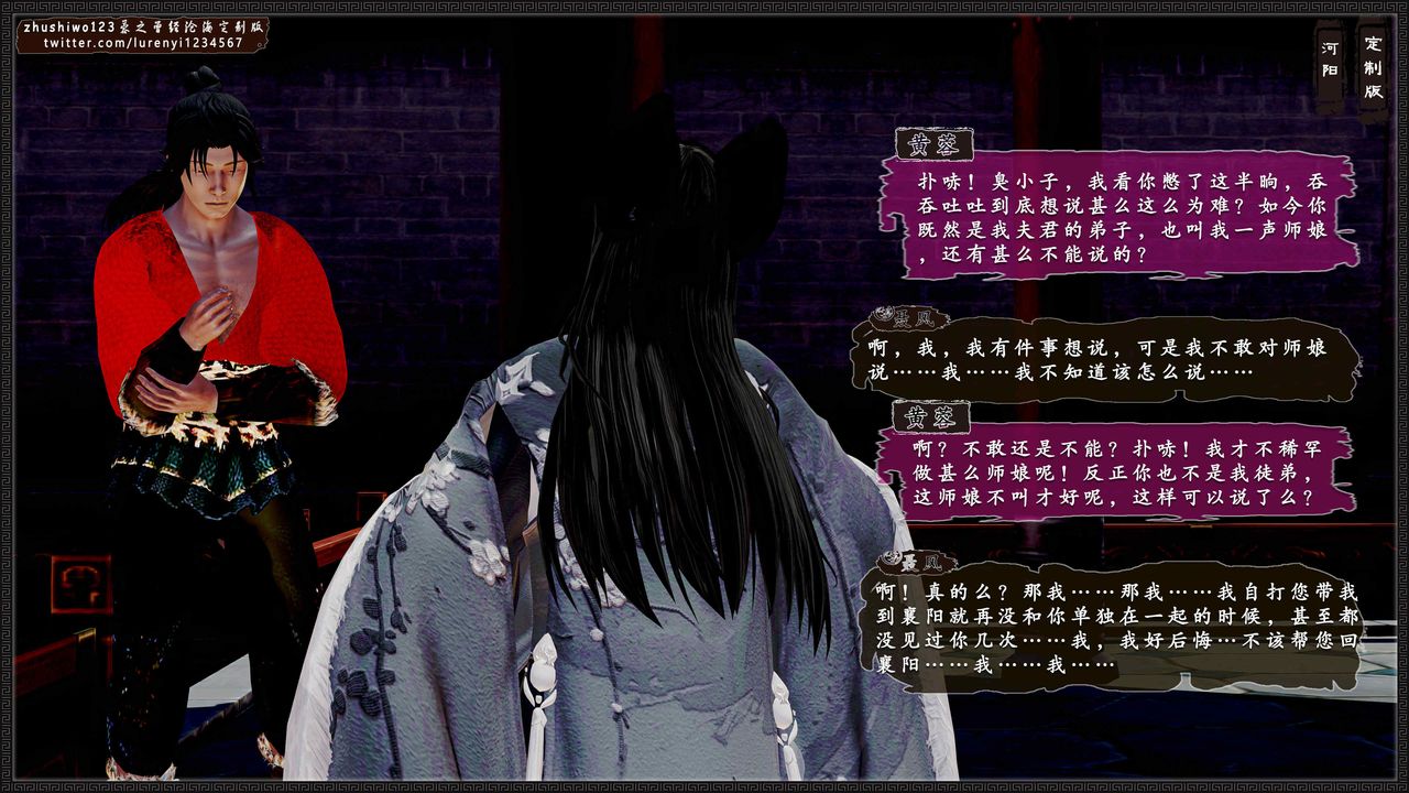 [3D]神雕秘傳外傳-黃蓉之曾經滄海篇第09話