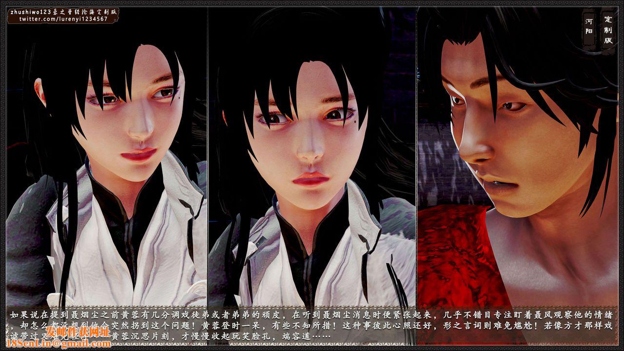 [3D]神雕秘傳外傳-黃蓉之曾經滄海篇第09話