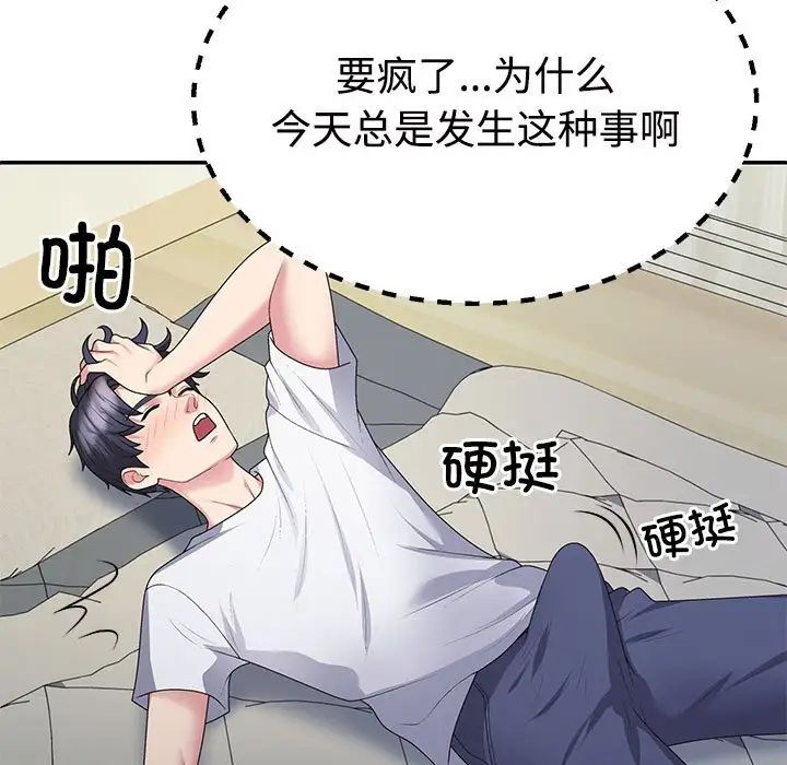 不同寻常的爱第2话