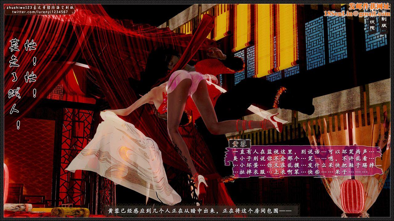 [3D]神雕秘傳外傳-黃蓉之曾經滄海篇第11話