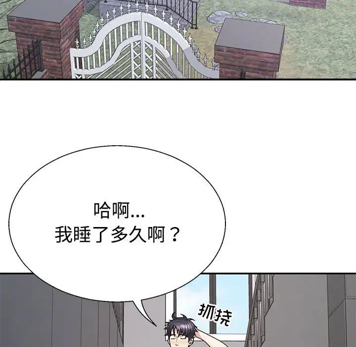 不同寻常的爱第3话