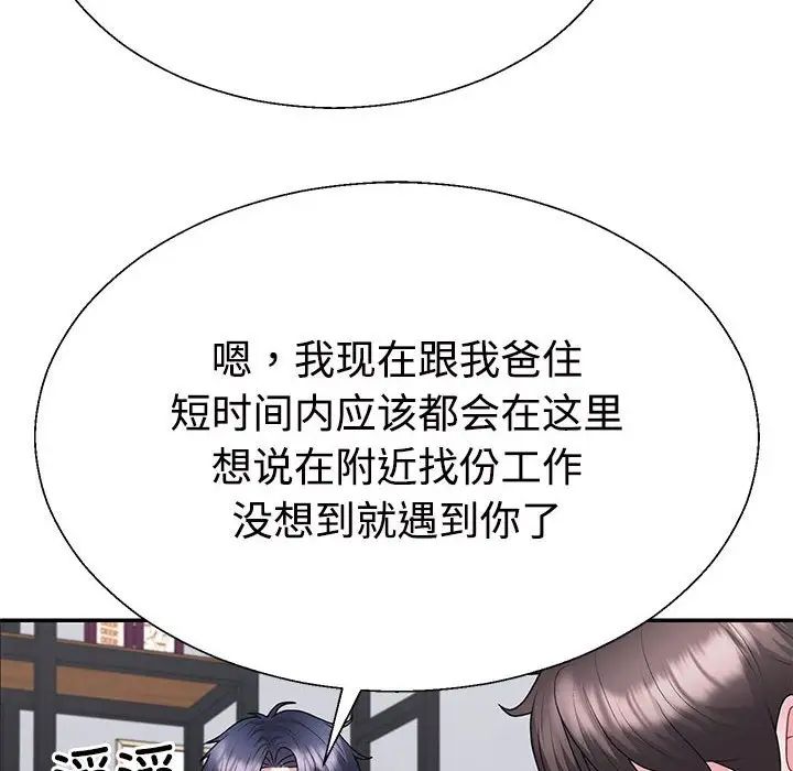 不同寻常的爱第3話