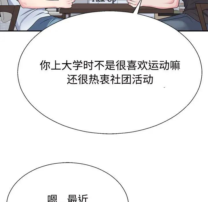 不同寻常的爱第3話