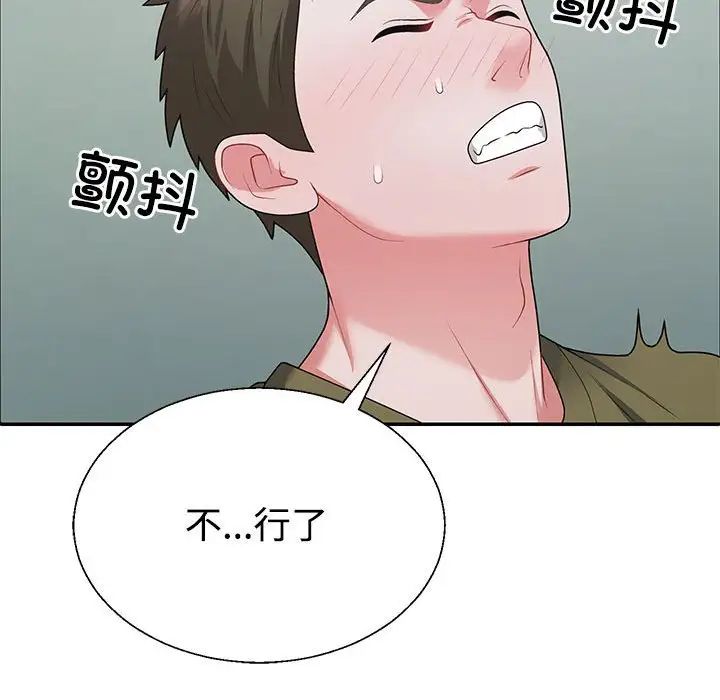 不同寻常的爱第3话