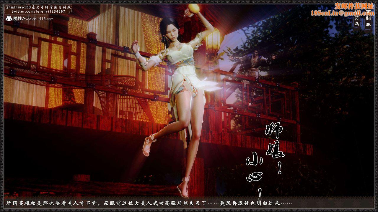 [3D]神雕秘传外传-黄蓉之曾经沧海篇第17话