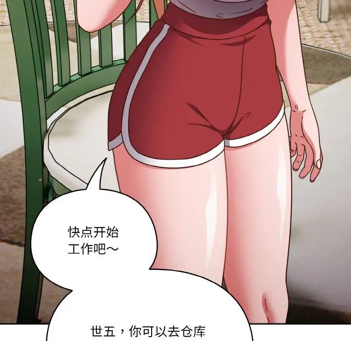 天降美差第5话