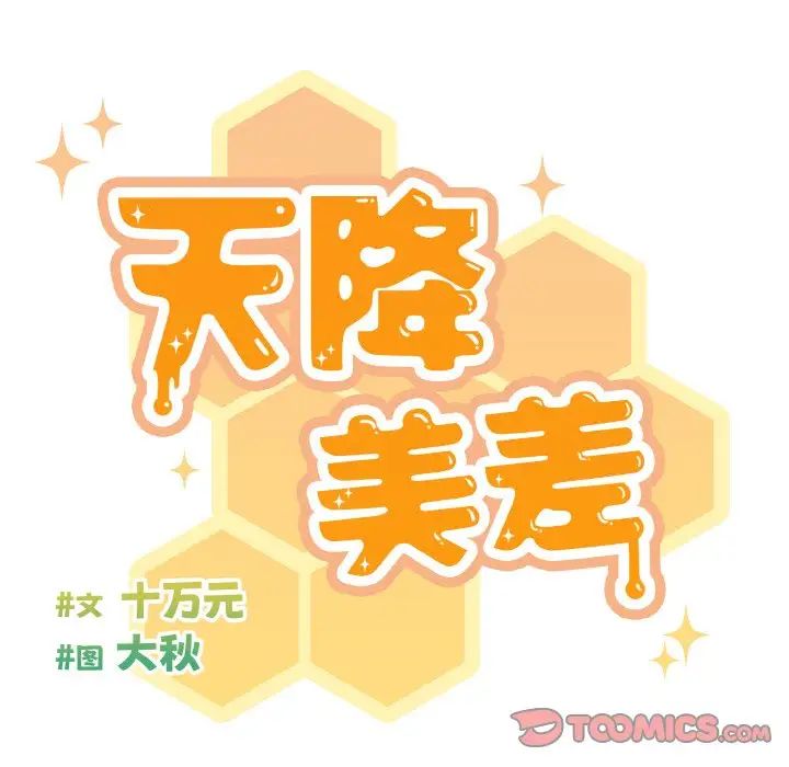 天降美差第5话