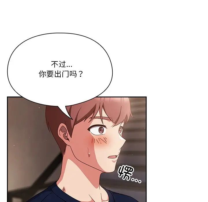 天降美差第5话