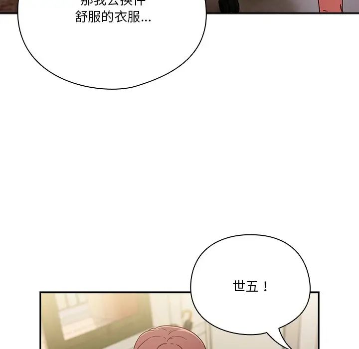 天降美差第5话