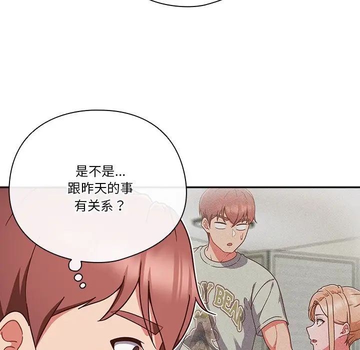 天降美差第5话