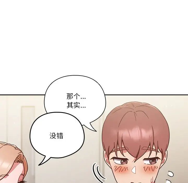 天降美差第5话