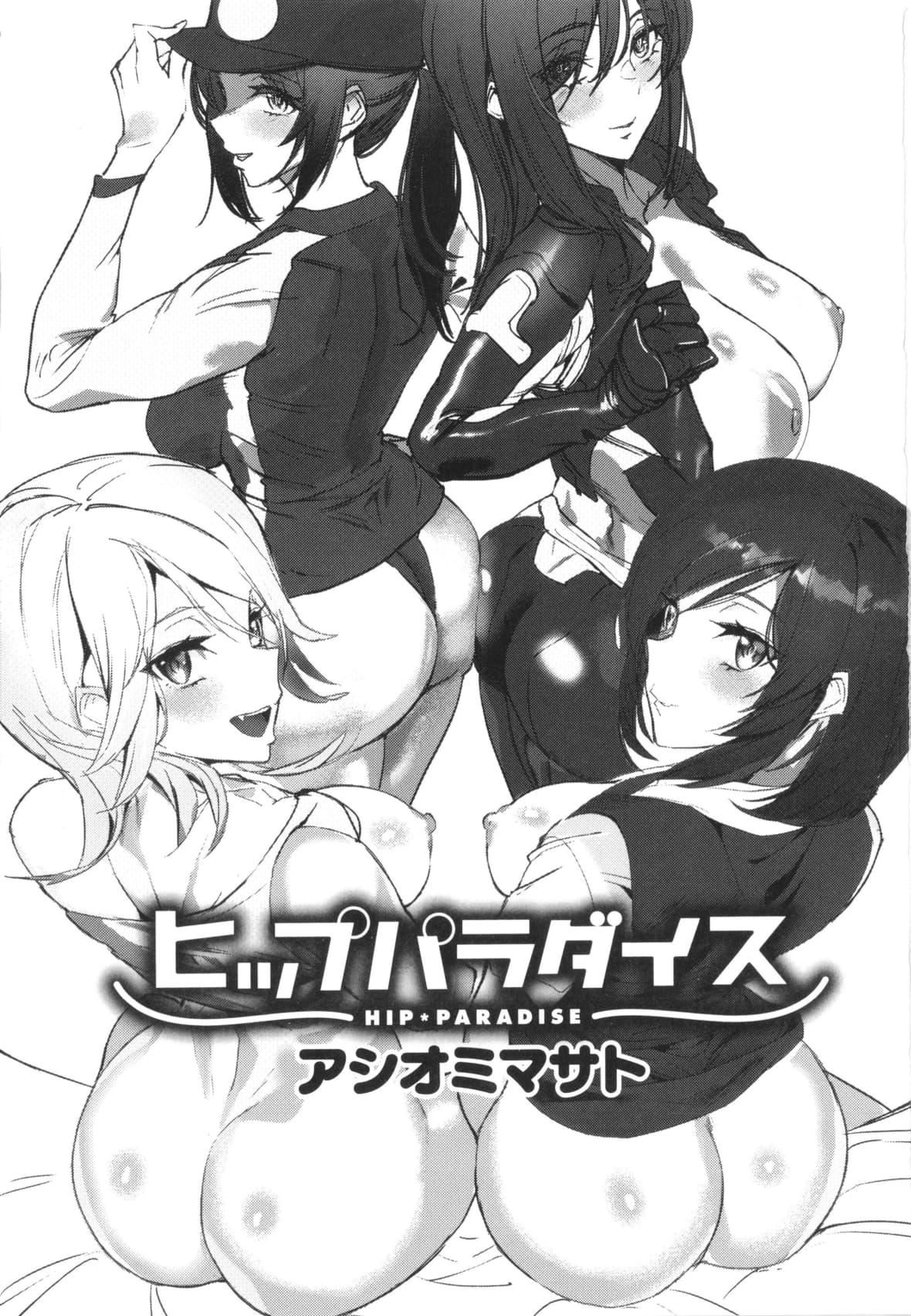 [アシオミマサト]ヒップパラダイスイラストカード漢化無修版[アシオミマサト]ヒップパラダイス+イラストカード漢化無修版