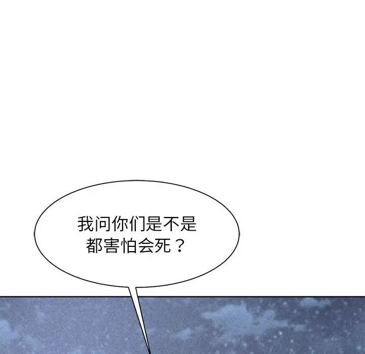 危险同学会第21话
