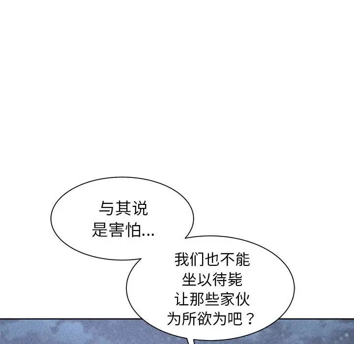 危险同学会第21话