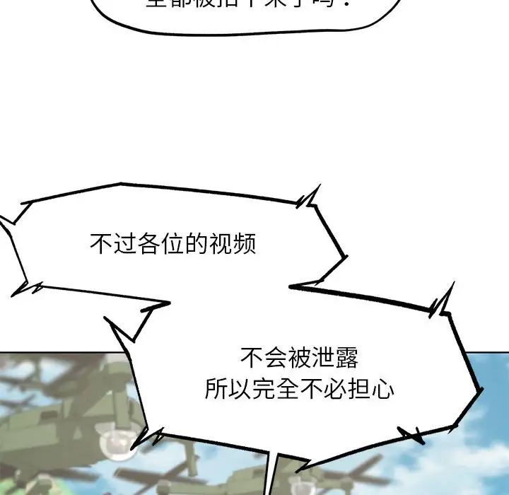 危险同学会第21话
