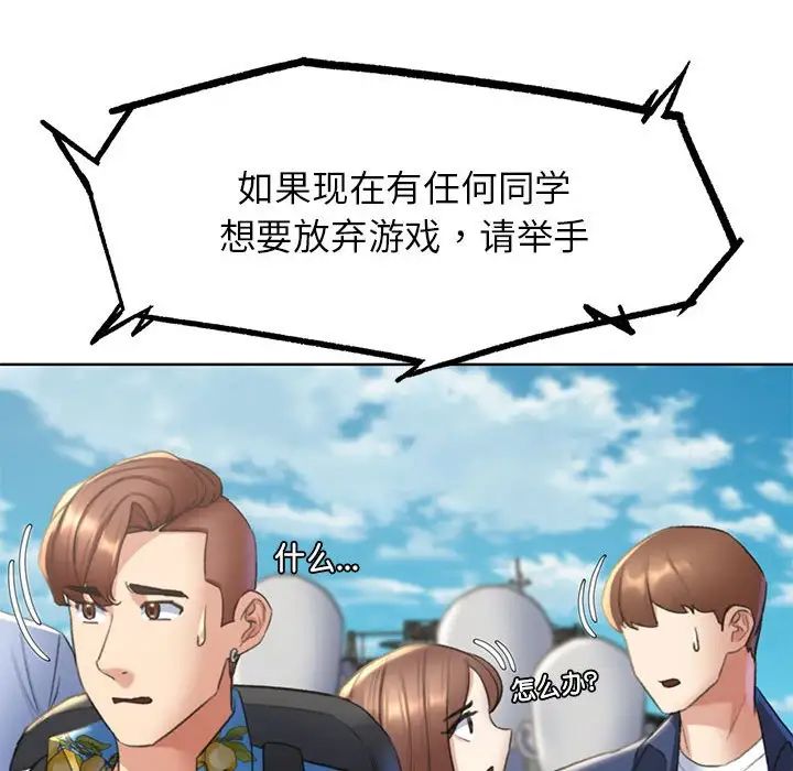 危险同学会第21话