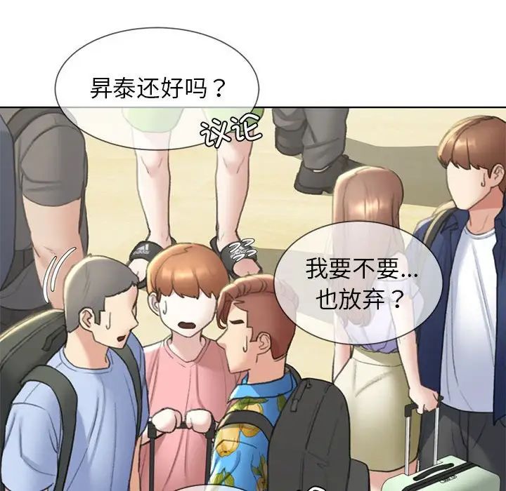 危险同学会第21话