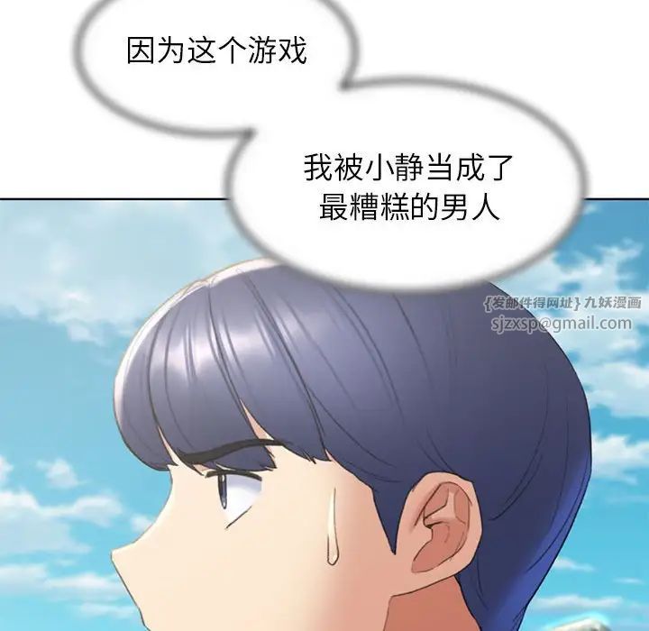 危险同学会第21话