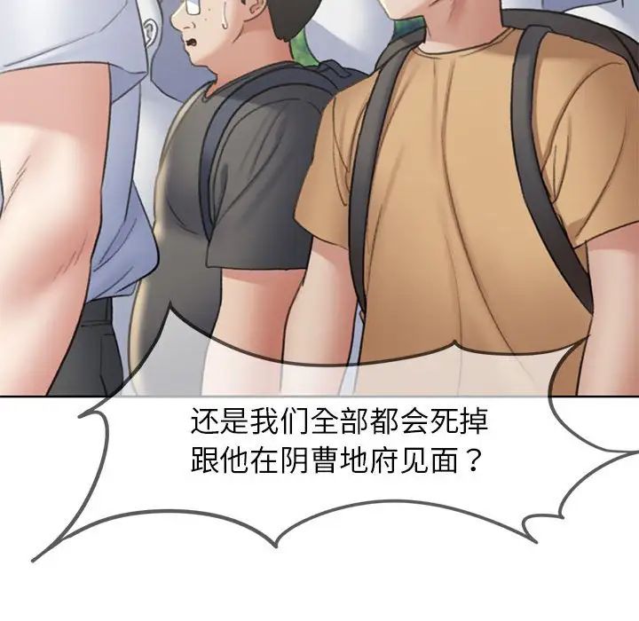 危险同学会第21话