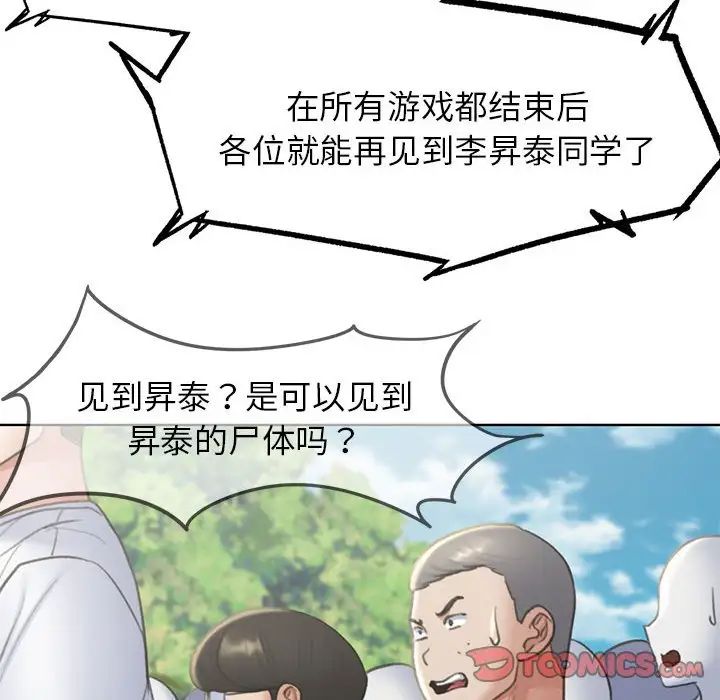 危险同学会第21话