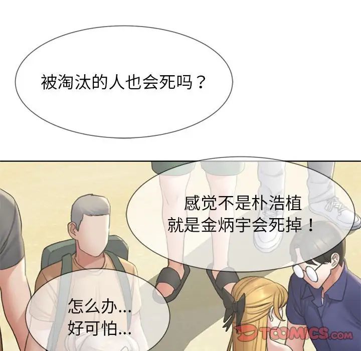 危险同学会第21话