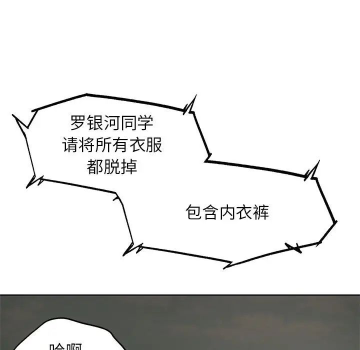 危险同学会第21话