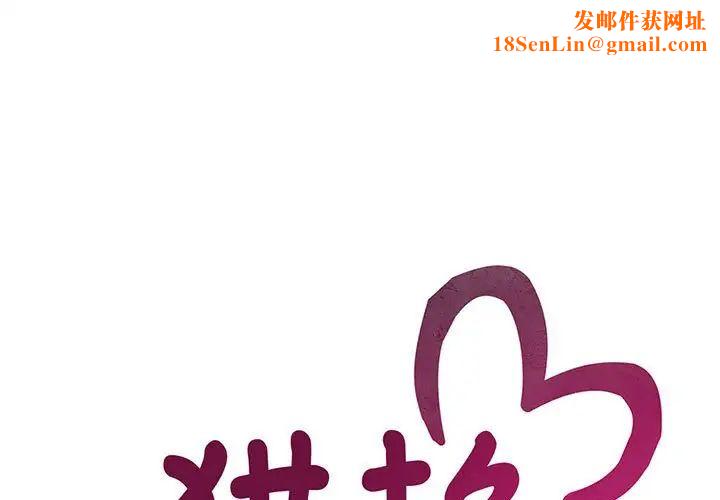 猎艳第24话