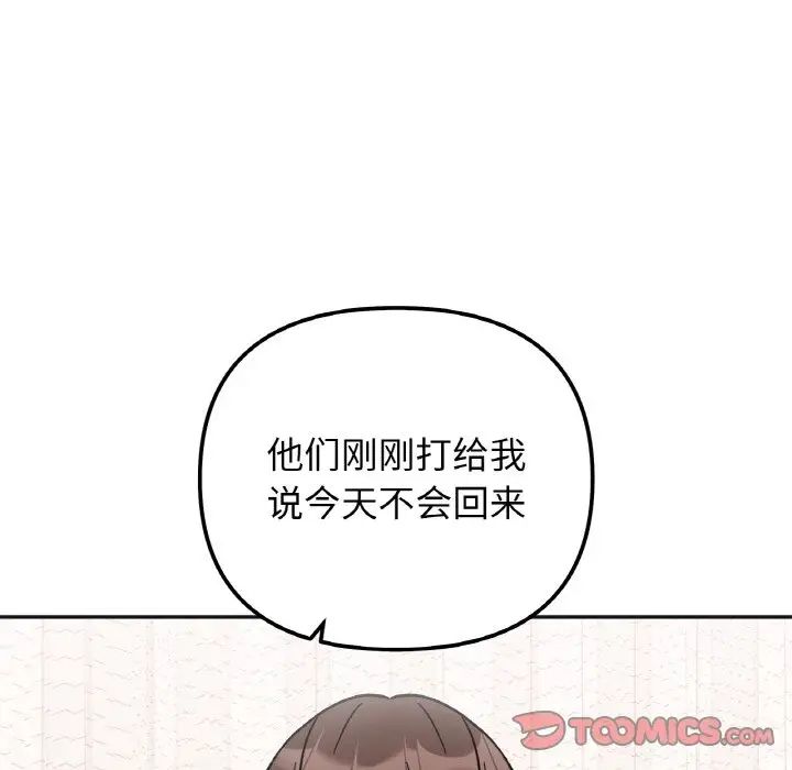 她才不是我姐姐第25话