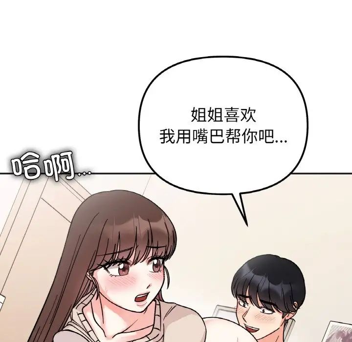 她才不是我姐姐第25话