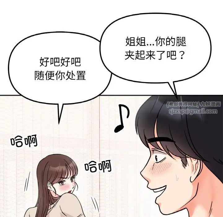 她才不是我姐姐第25话