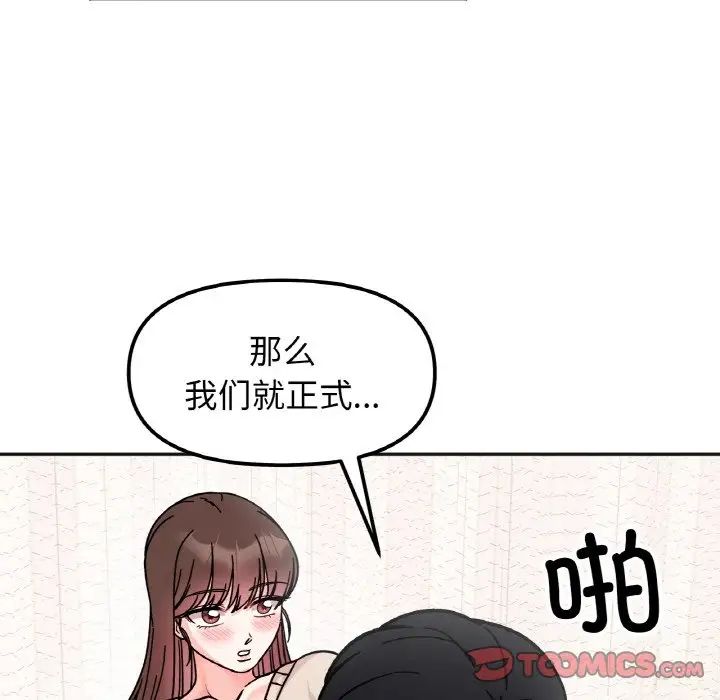她才不是我姐姐第25话