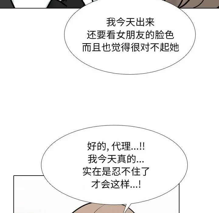 同事換換愛第170話
