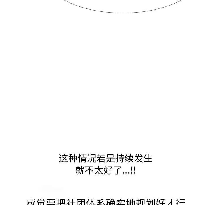 同事换换爱第170话