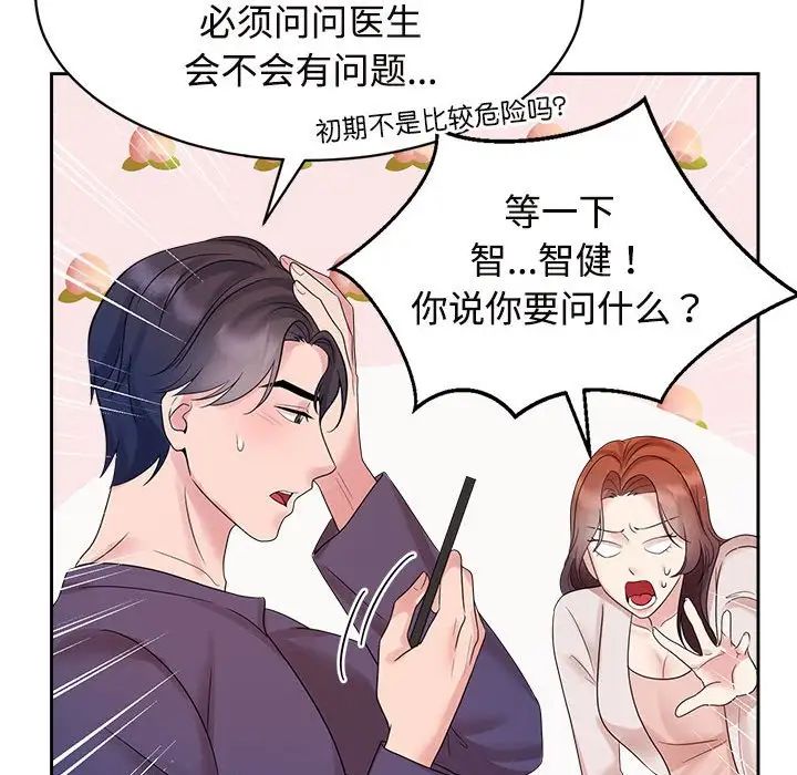 疯了才结婚第32话