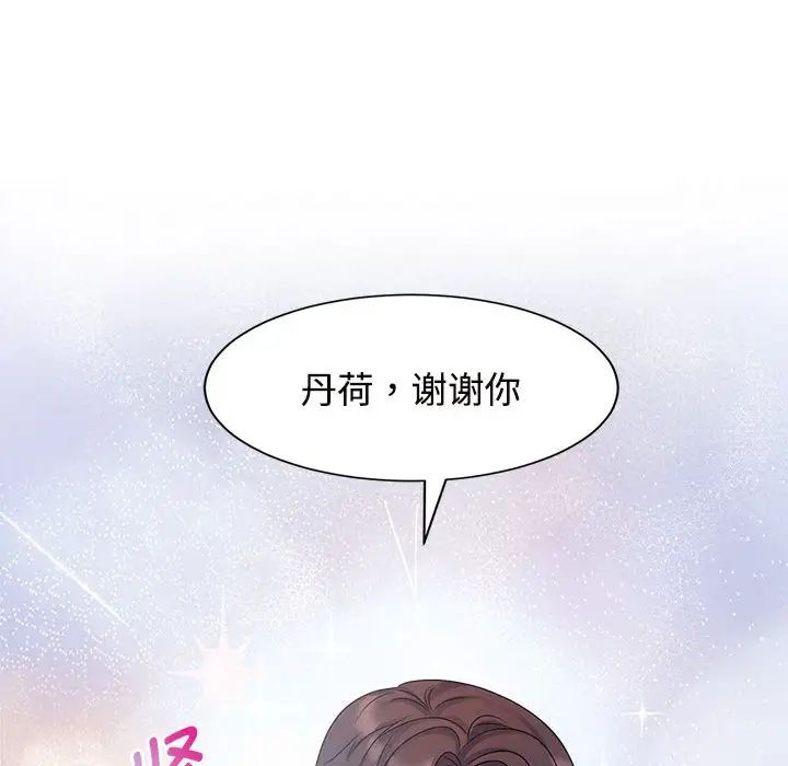 疯了才结婚第32话