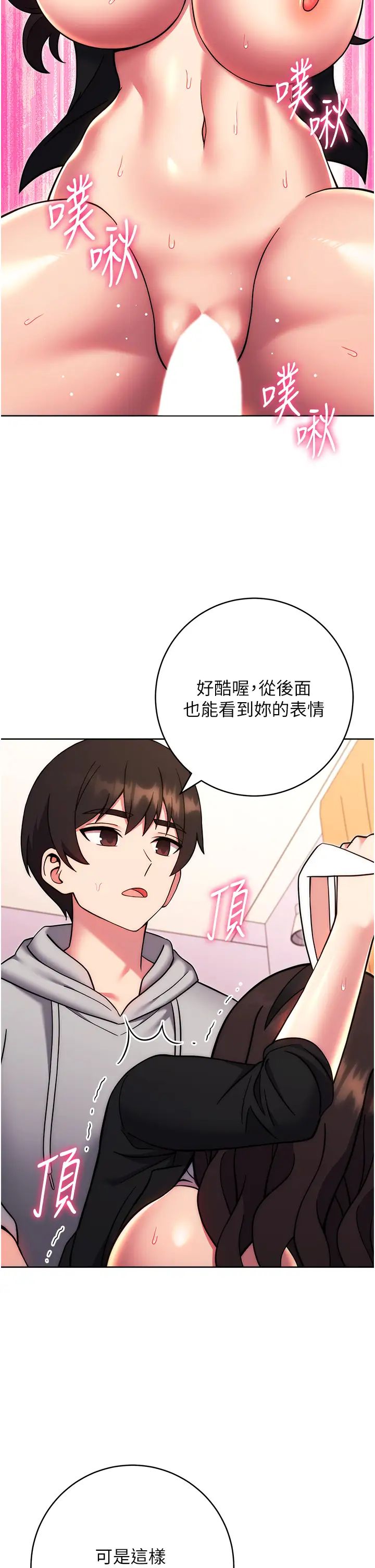 练爱选择题第32话-向大傢宣示主权