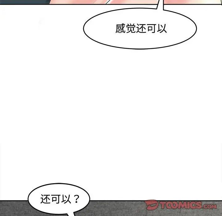我的女儿就拜托你了第22话