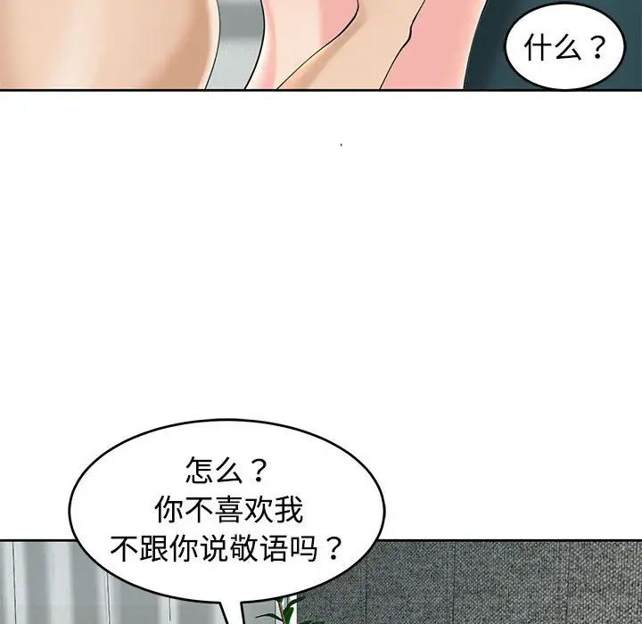 我的女儿就拜托你了第22話