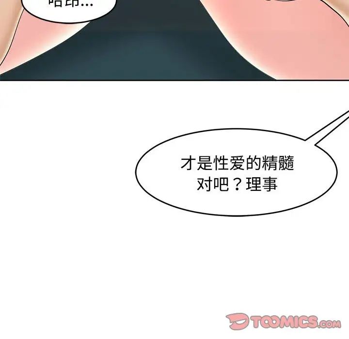 我的女儿就拜托你了第22话