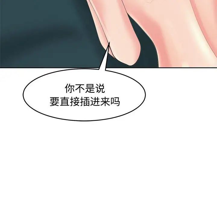 我的女儿就拜托你了第22话