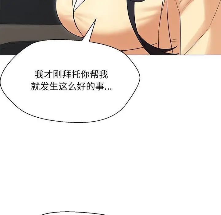 嫁入豪门的老师第13话