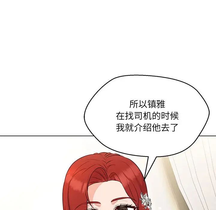 嫁入豪门的老师第13话