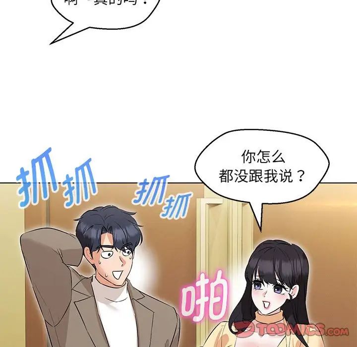 嫁入豪门的老师第13话
