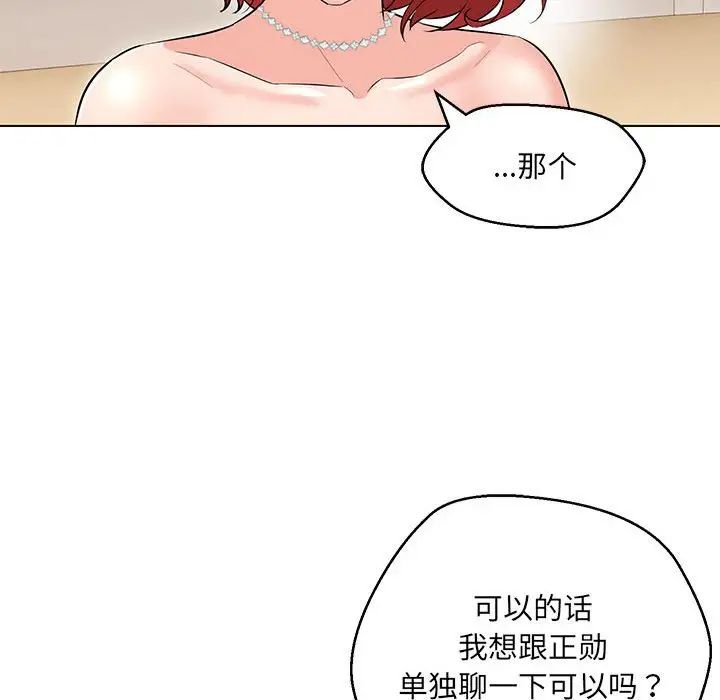 嫁入豪门的老师第13话