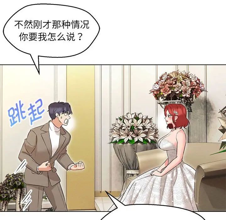 嫁入豪门的老师第13话