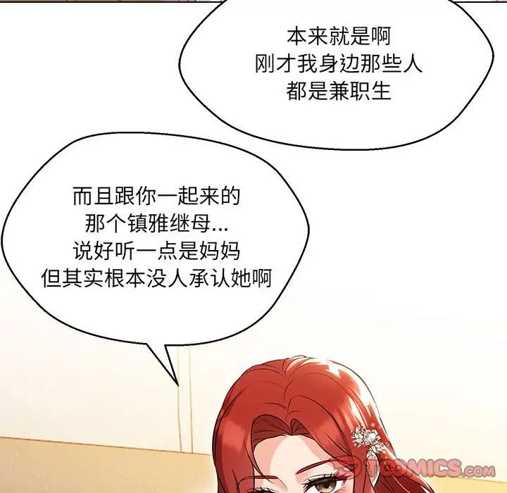 嫁入豪门的老师第13话