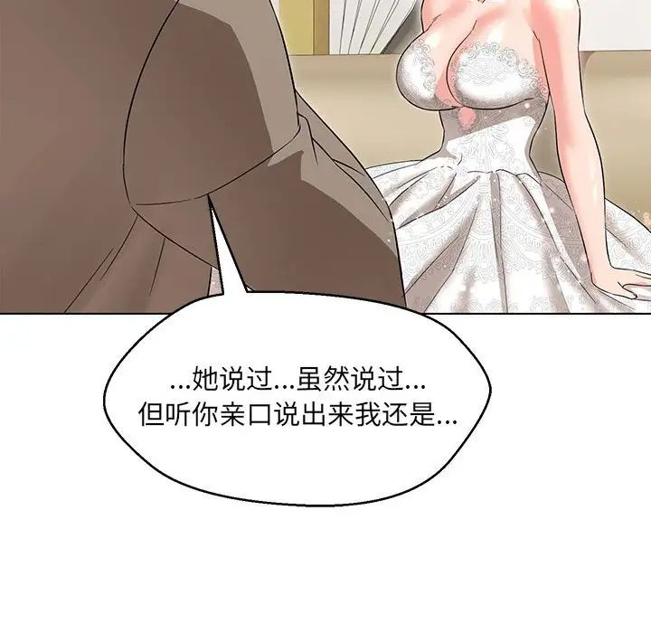 嫁入豪门的老师第13话