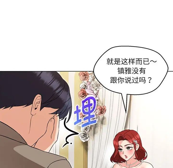 嫁入豪门的老师第13话